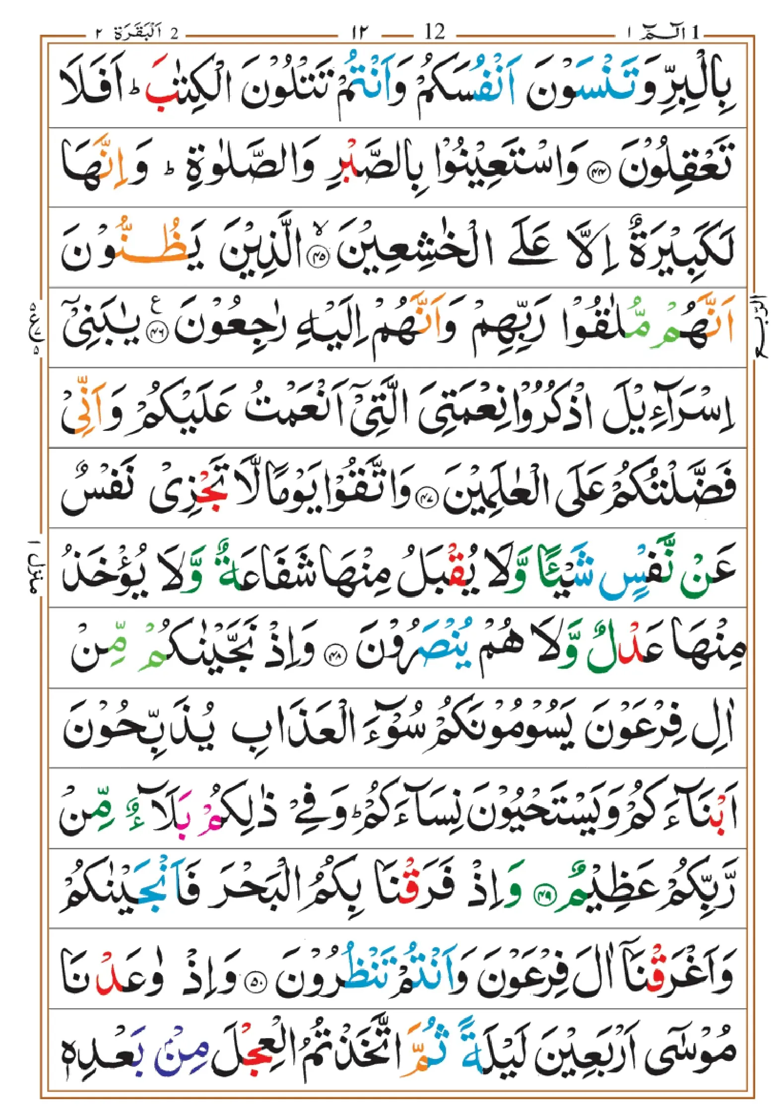 quran-para-1(1)_page-0012